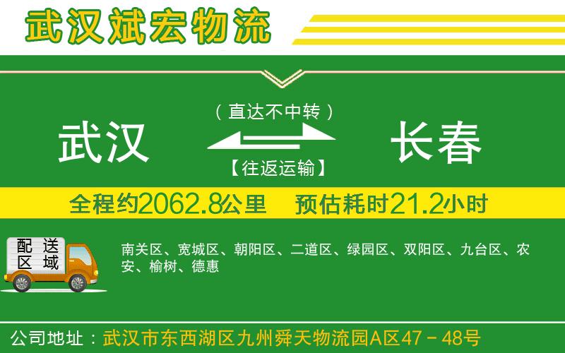 武漢到長春貨運(yùn)專線