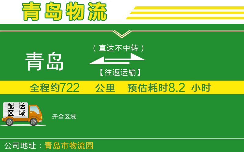 青島到開物流公司