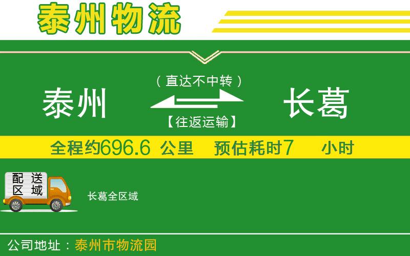 泰州到長葛物流公司