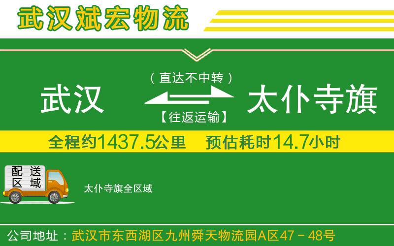 武漢到太仆寺旗貨運(yùn)專線