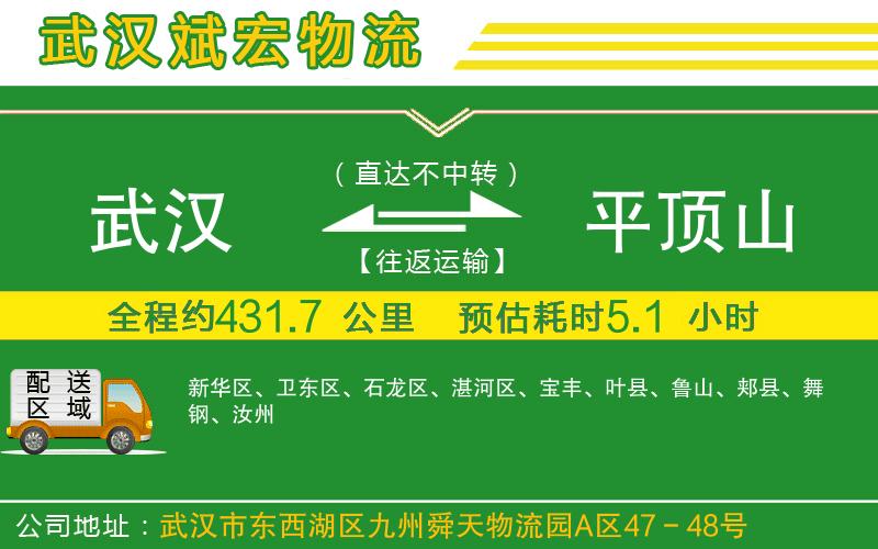 武漢到平頂山貨運(yùn)專線