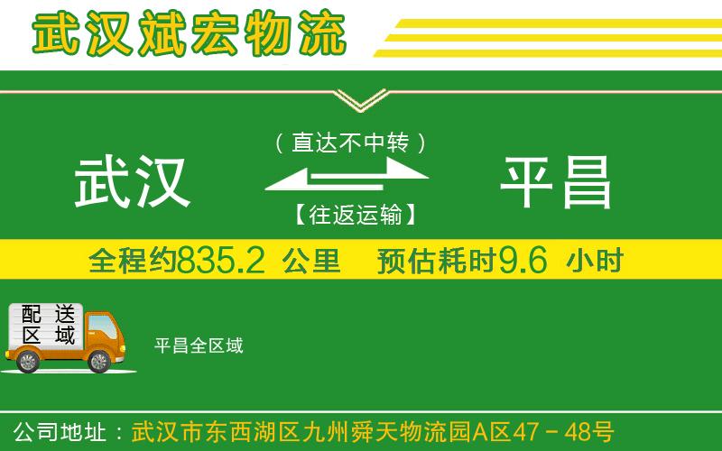 武漢到平昌物流專(zhuān)線