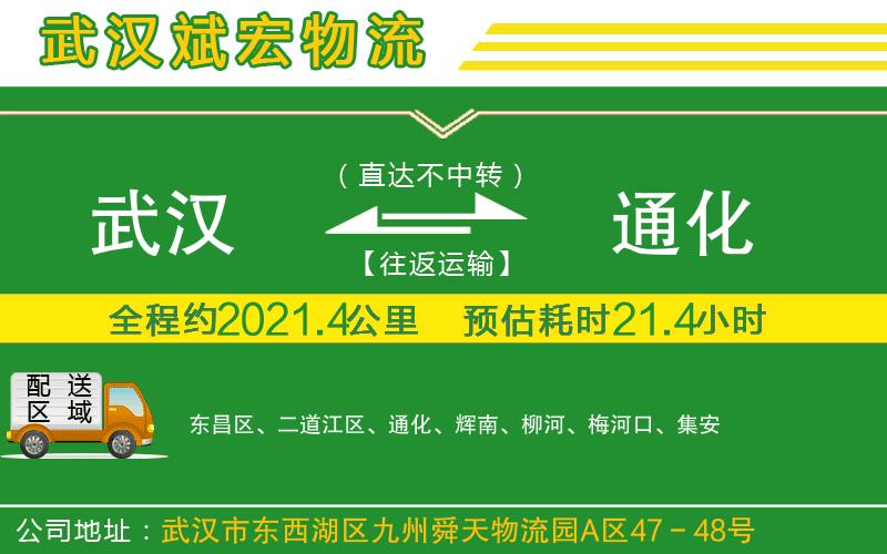 武漢到通化貨運(yùn)專線