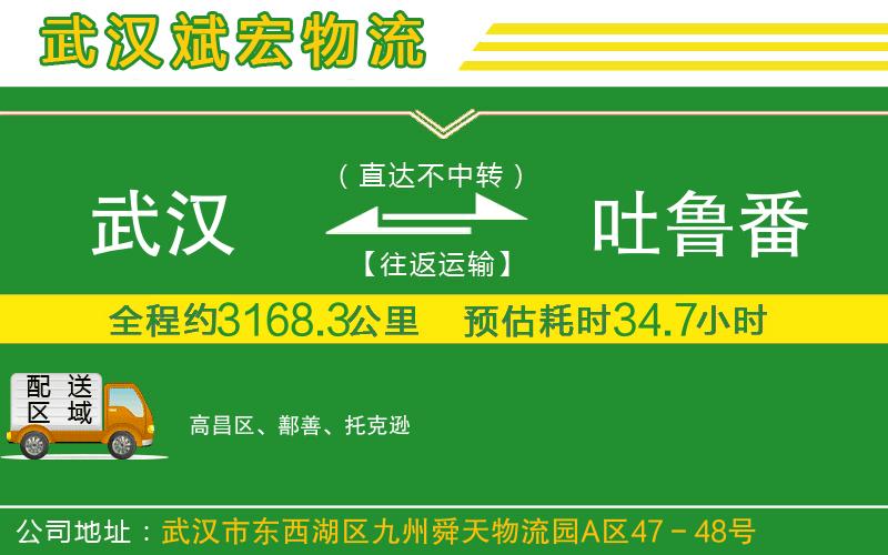 武漢到吐魯番物流專線