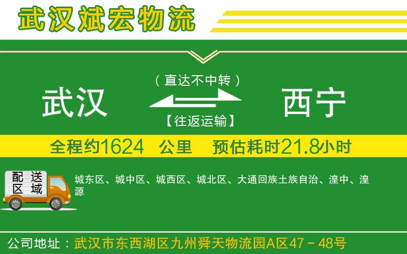 武漢到西寧貨運專線