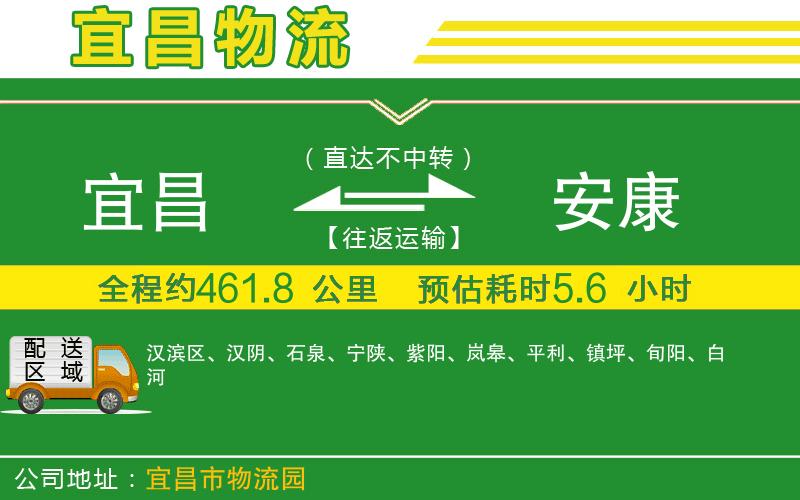 宜昌到安康物流公司