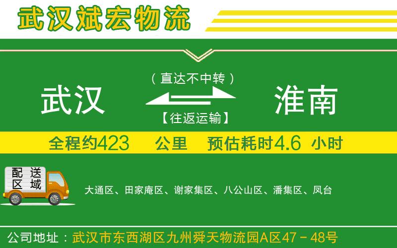 武漢到淮南物流專線