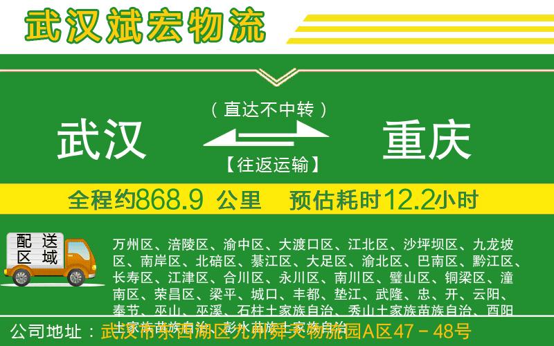 武漢到重慶貨運專線