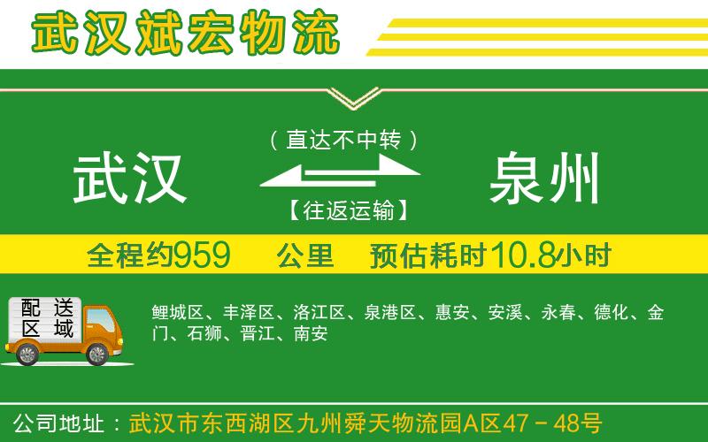 武漢到泉州貨運專線