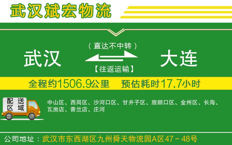 武漢到大連貨運專線