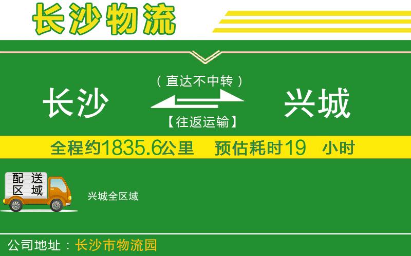 長沙到興城物流公司