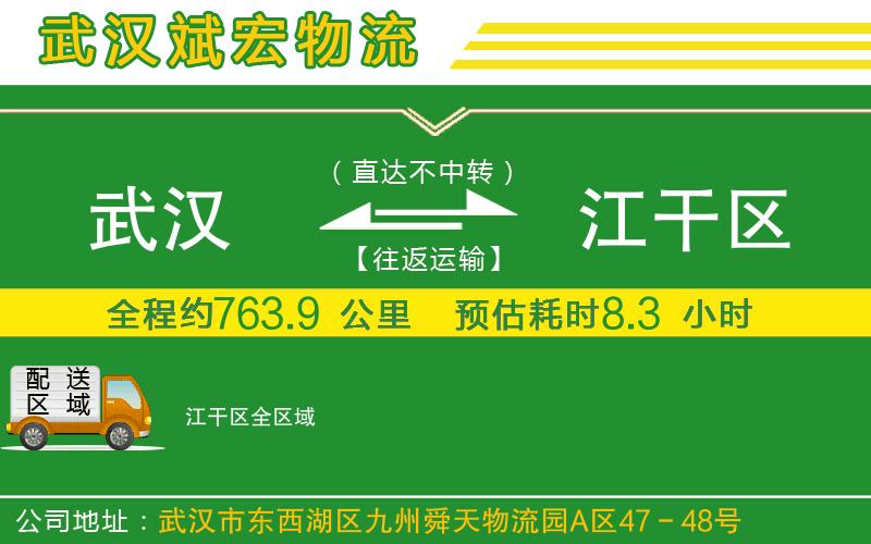 武漢到江干區(qū)貨運專線