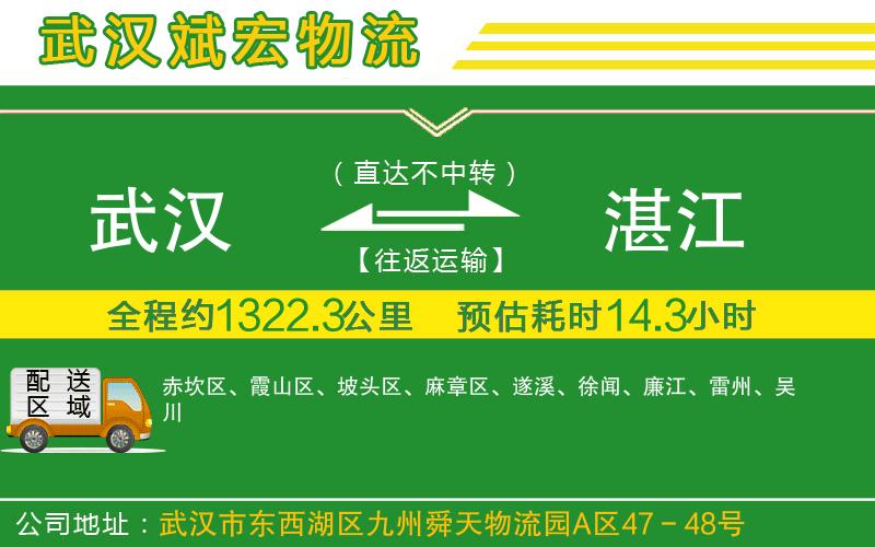 武漢到湛江貨運專線