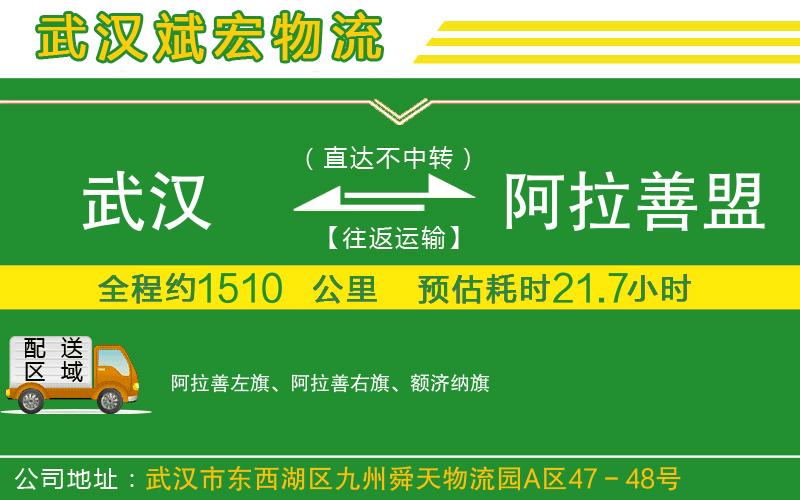 武漢到阿拉善盟貨運專線
