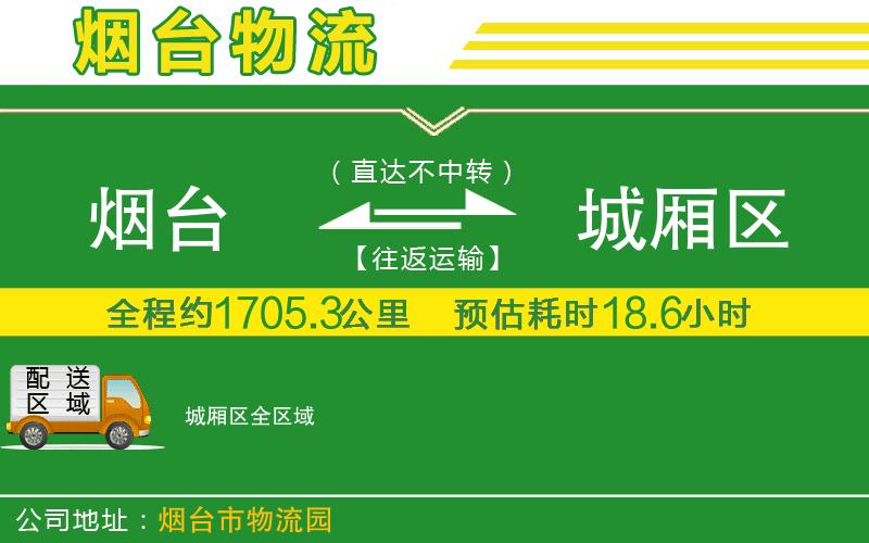 煙臺(tái)到城廂區(qū)物流公司