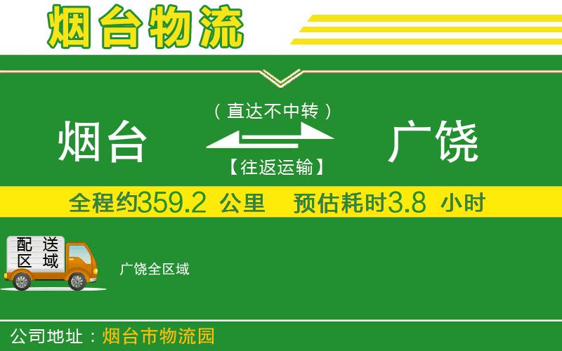 煙臺(tái)到廣饒物流公司