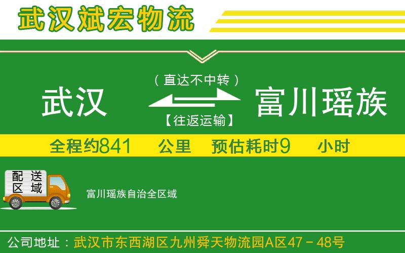 武漢到富川瑤族自治物流專線