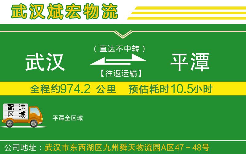 武漢到平潭物流專線