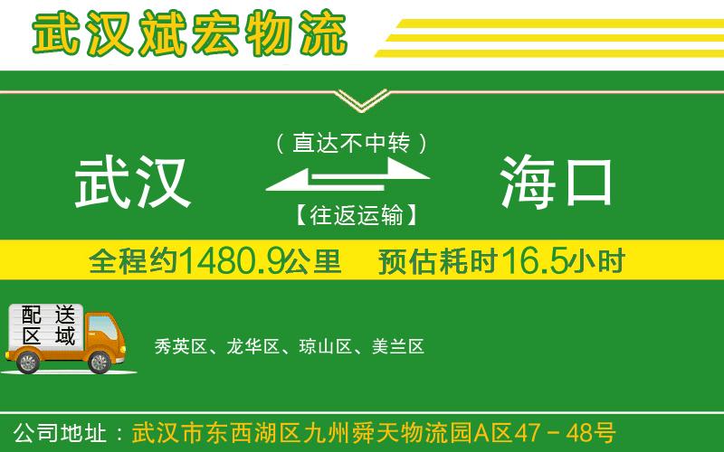 武漢到?？谪涍\(yùn)專線