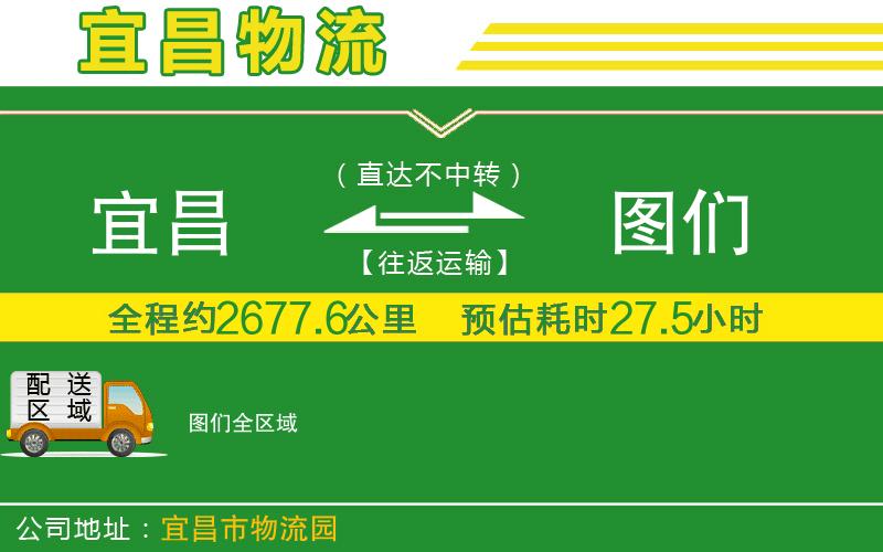 宜昌到圖們物流公司