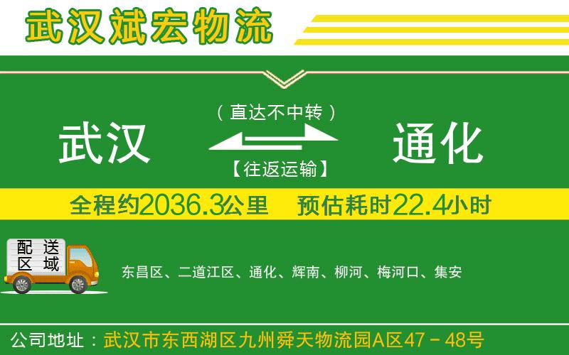 武漢到通化物流專線