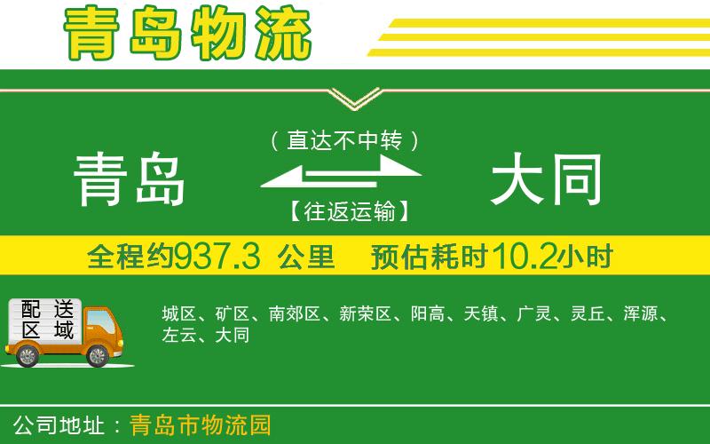 青島到大同物流公司