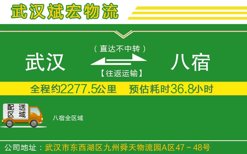 武漢到八宿物流專(zhuān)線