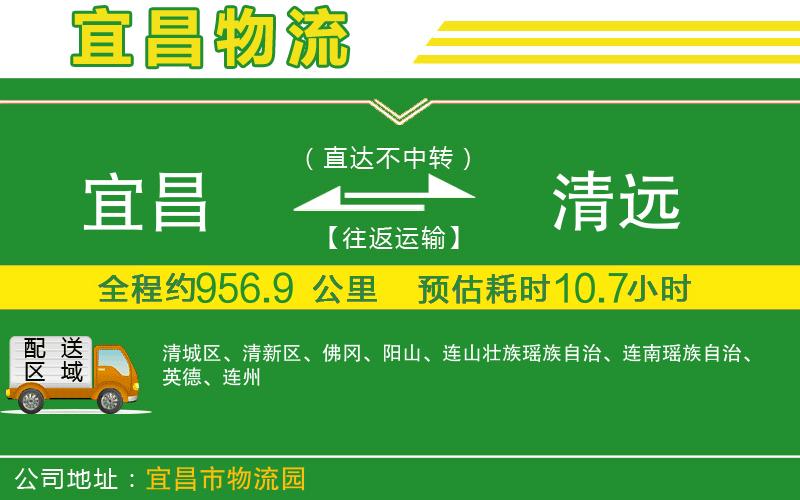 宜昌到清遠(yuǎn)物流公司