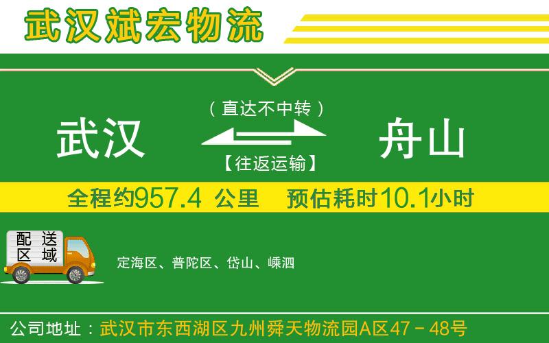武漢到舟山貨運專線