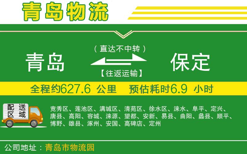 青島到保定物流公司