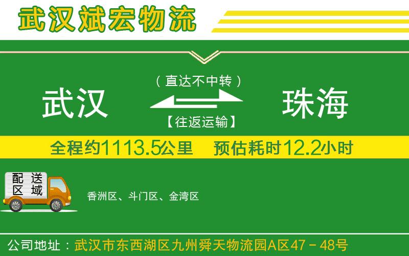 武漢到珠海貨運(yùn)專線