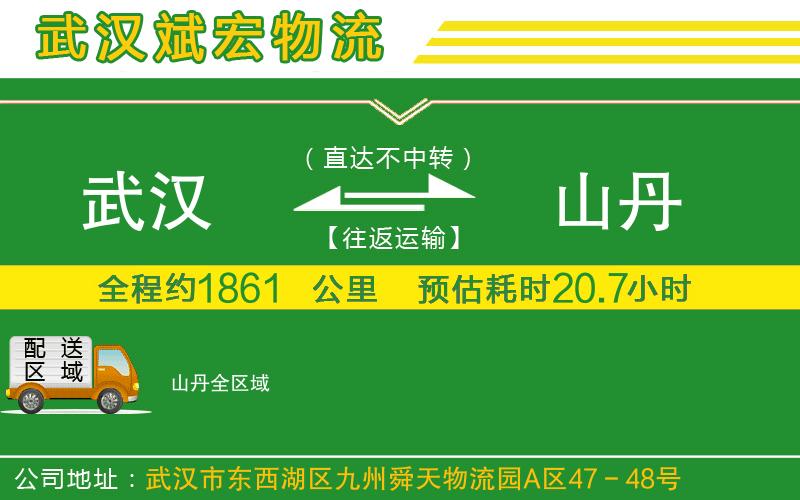 武漢到山丹貨運(yùn)公司