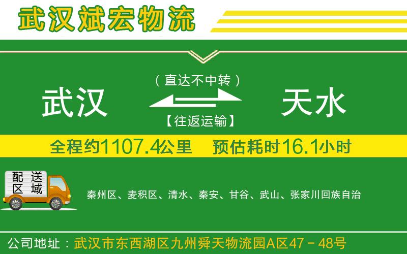 武漢到天水貨運專線
