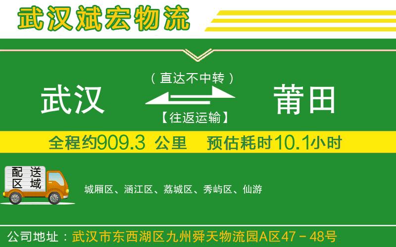 武漢到莆田貨運專線
