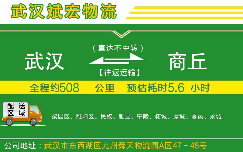 武漢到商丘貨運(yùn)專線