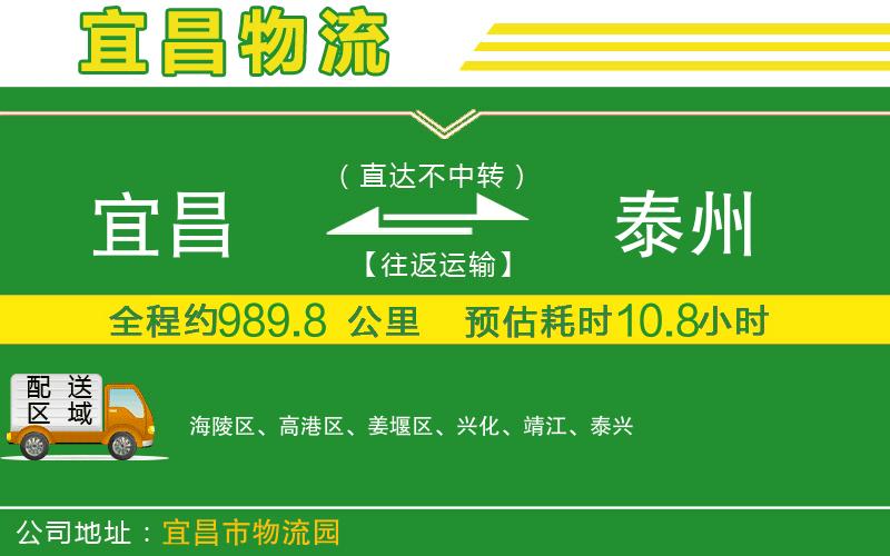 宜昌到泰州物流公司