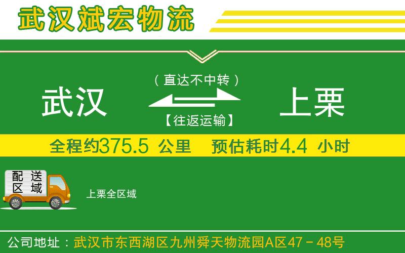 武漢到上栗物流專(zhuān)線(xiàn)