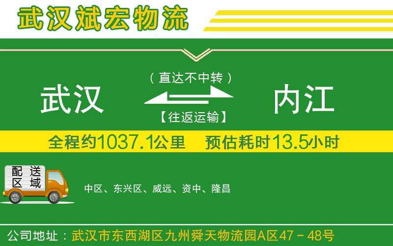 武漢到內(nèi)江物流專線