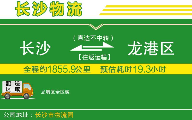 長(zhǎng)沙到龍港區(qū)物流公司