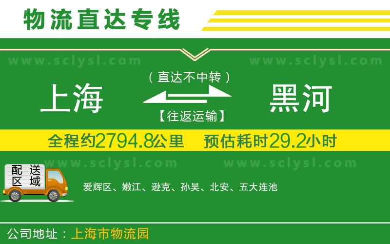 上海到黑河物流專線