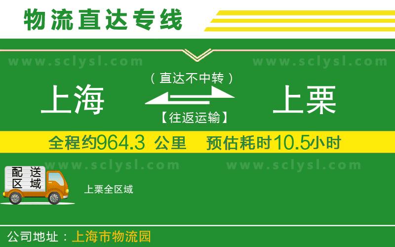 上海到上栗物流專線