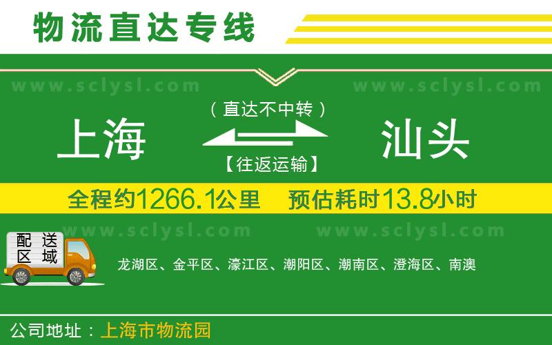 上海到汕頭物流專線