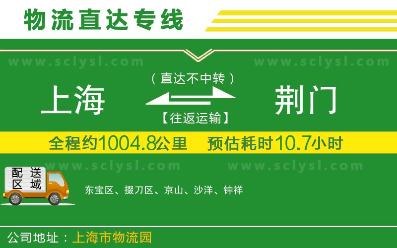 上海到荊門物流專線