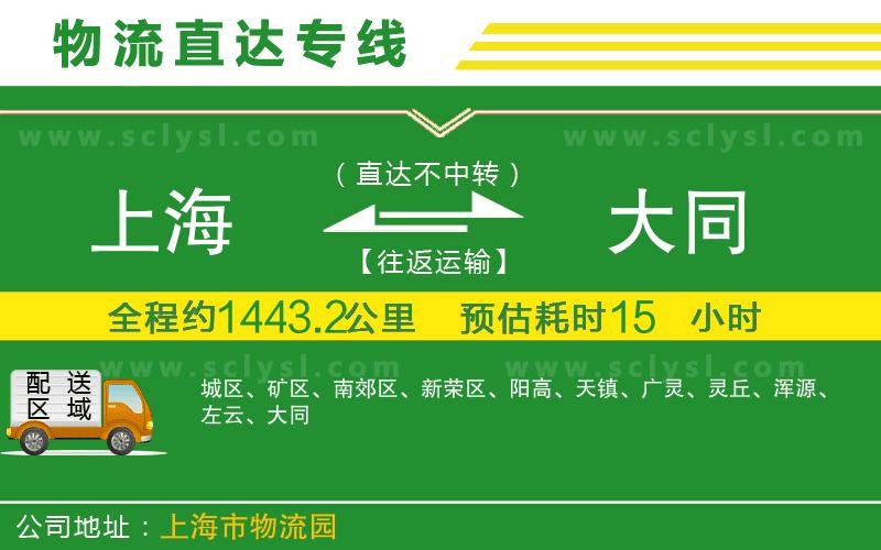上海到大同物流專線