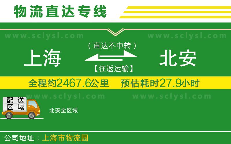 上海到北安物流專線