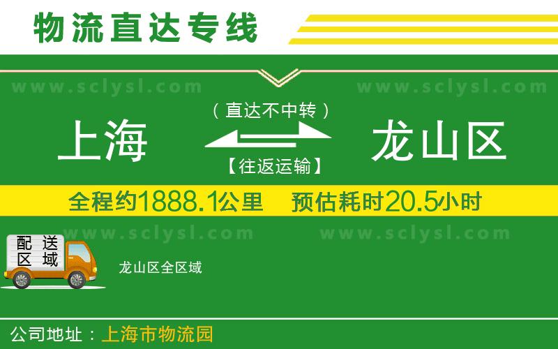上海到龍山區(qū)物流專線