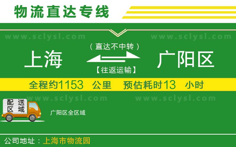 上海到廣陽區(qū)物流專線