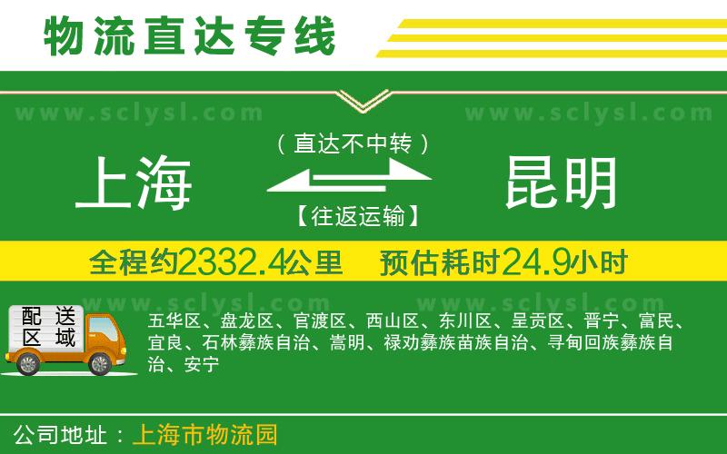 上海到昆明物流專線