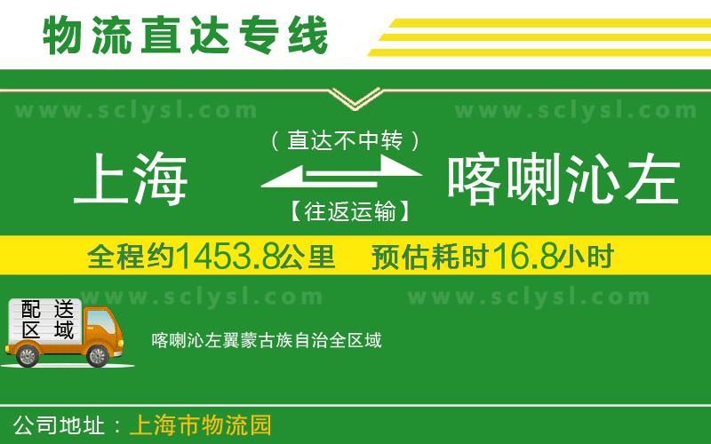 上海到喀喇沁左翼蒙古族自治物流專線