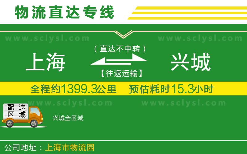 上海到興城物流專線